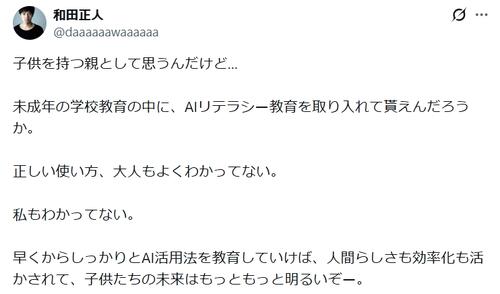２児の父46歳俳優、未成年の学校教育に「AIリテラシー教育」導入求む「大人もわかってない」