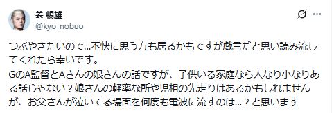 47歳俳優「子どものいる家庭なら大なり小なりある話じゃない？」阿部慎之助氏の騒動に私見