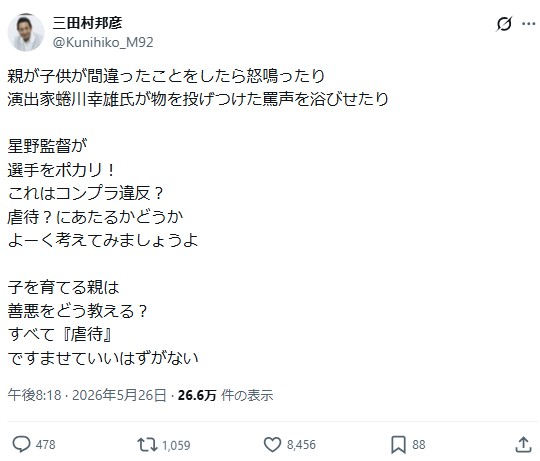 三田村邦彦のXから