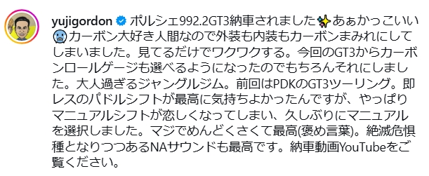 ユージのインスタグラムから