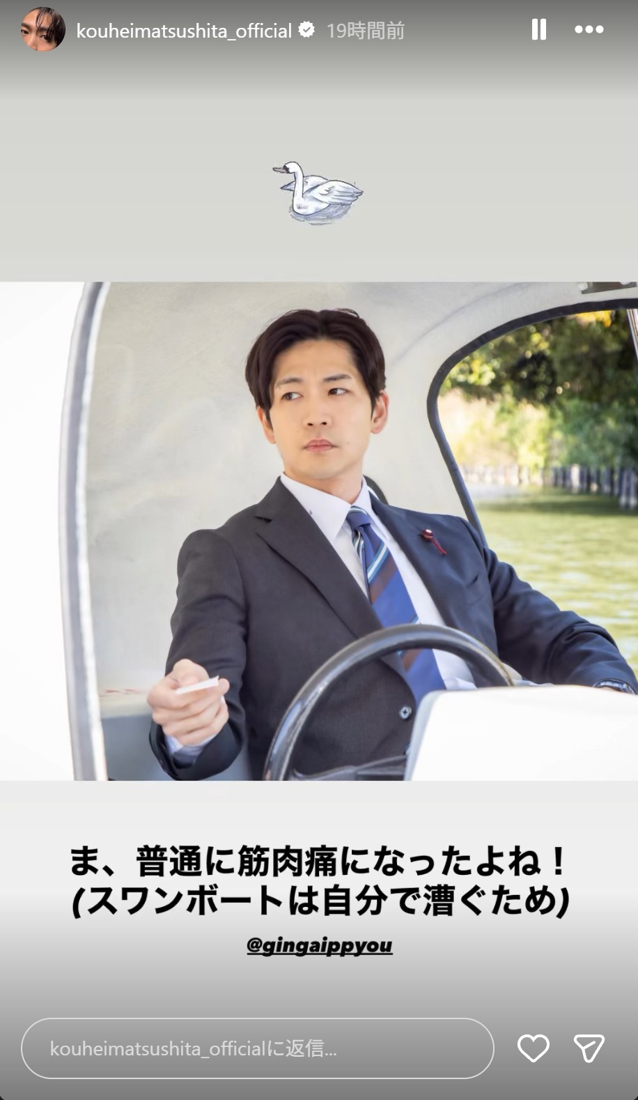 松下洸平のインスタグラムから