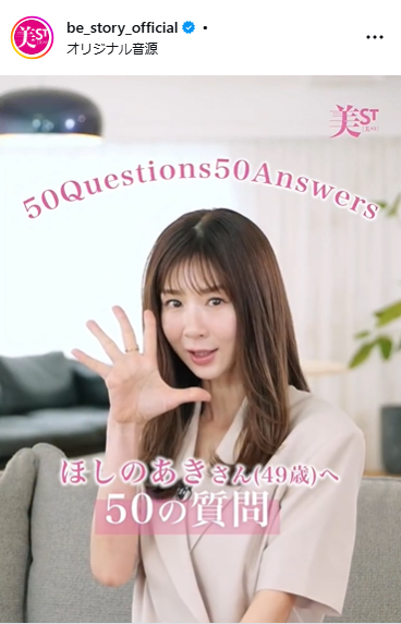 女性美容雑誌「美ST」のインスタグラムから