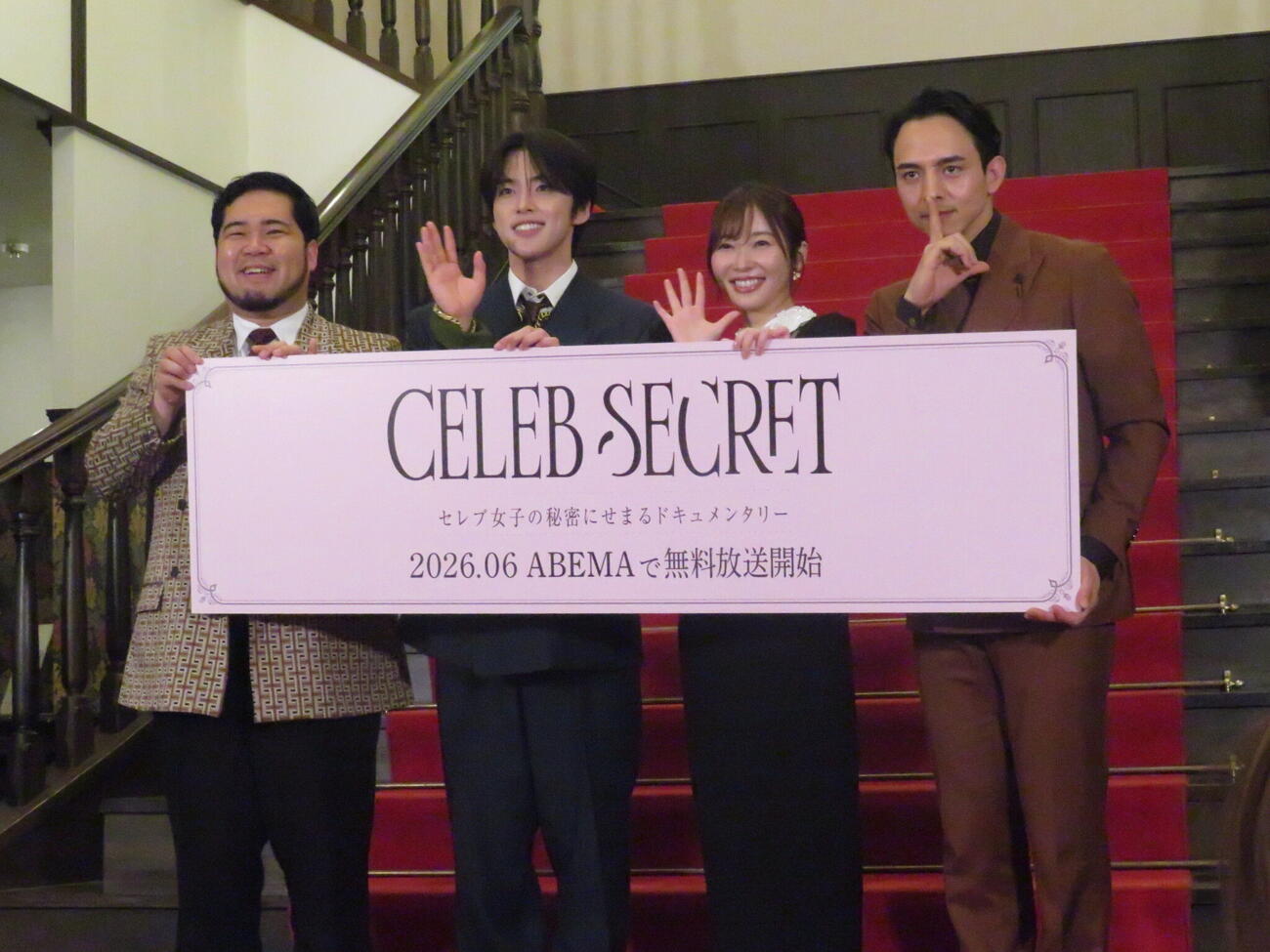 ABEMA「CELEB SECRET」でMCを務める左から松井ケムリ、JO1の河野純喜、指原莉乃、満島真之介