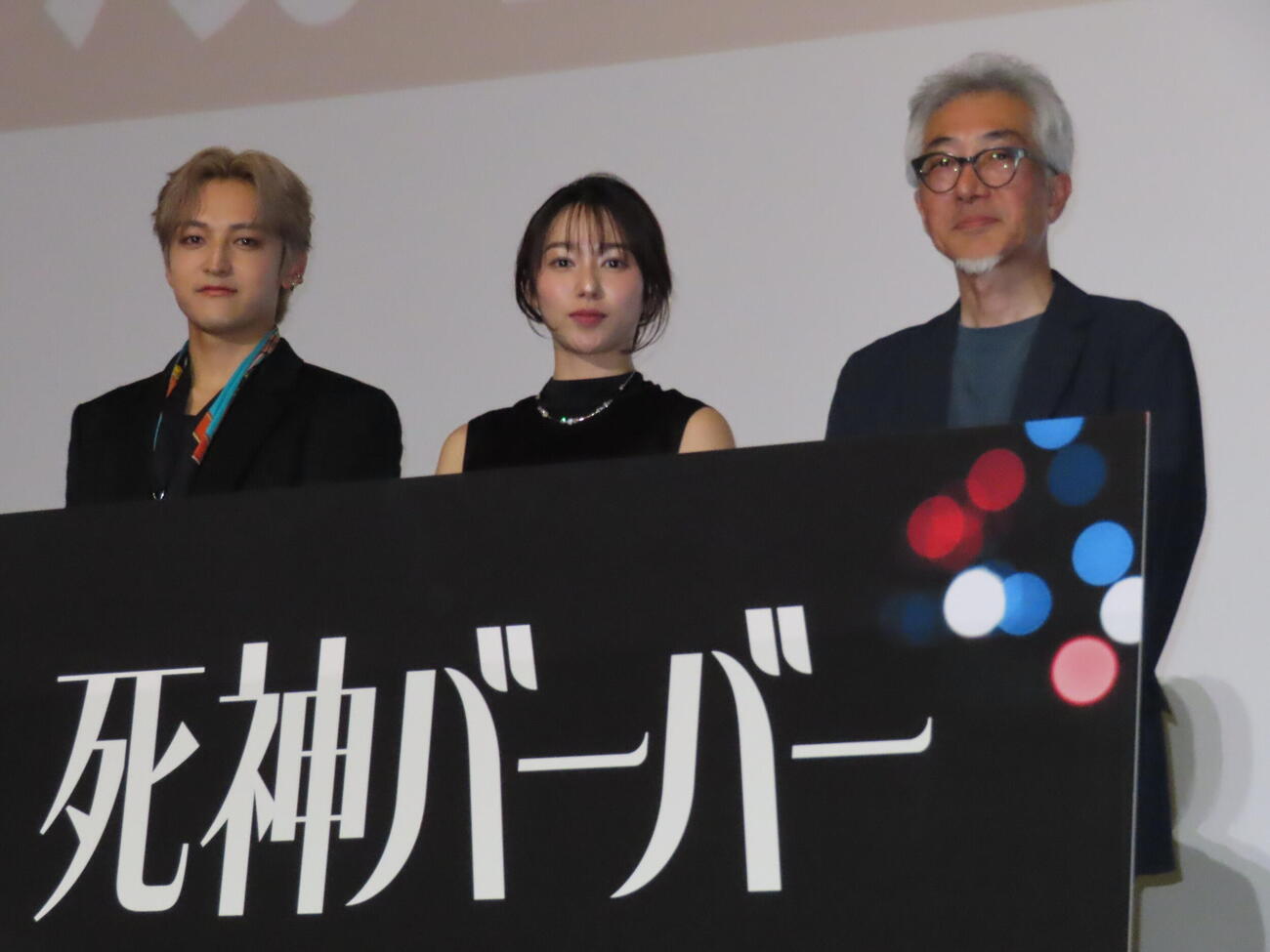 桜井日奈子、日穏、いまおかしんじ監督が出席した映画「死神バーバー」の舞台あいさつ