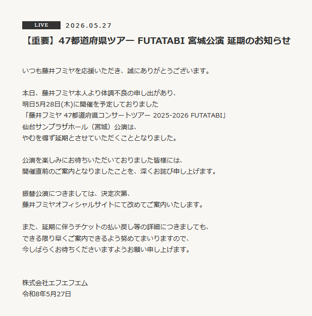 藤井フミヤの公式サイトから