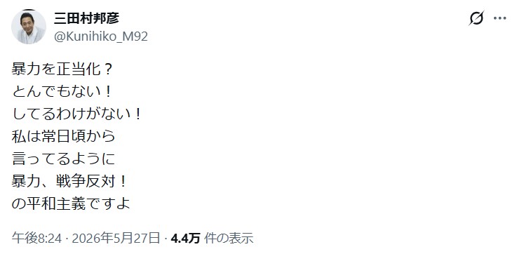 三田村邦彦のXから