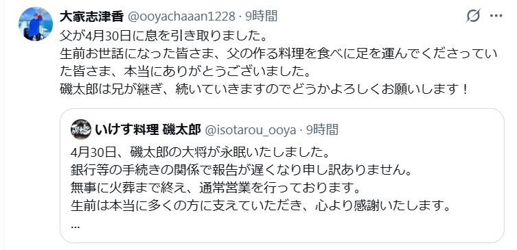 大家志津香のXから