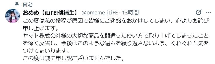 「iLiFE!」の候補生、おめめのXから