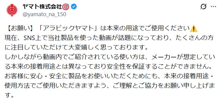 ヤマト社のXから