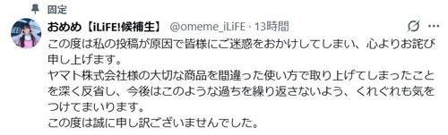 「アラビックヤマトで前髪固定」アイドル謝罪　製造元が注意喚起の異例事態で