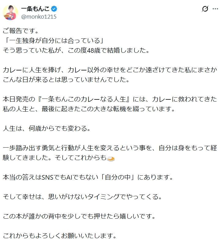 一条もんこさんのXから