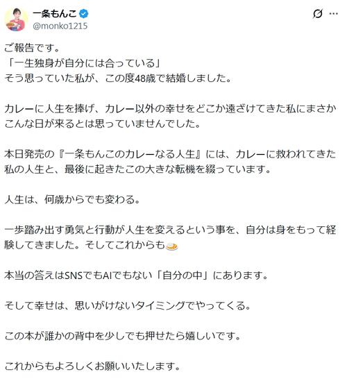 48歳女性カレー研究家が結婚「一生独身が合っている」と思ったけど…「こんな日が来るとは」