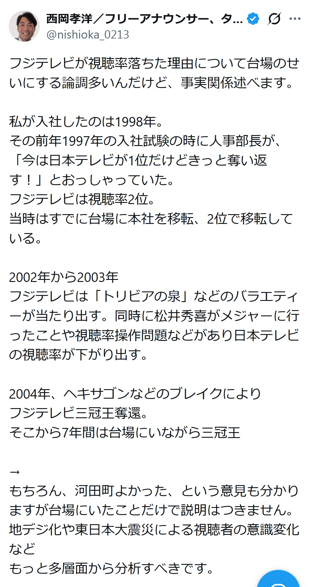 西岡孝洋アナのXから