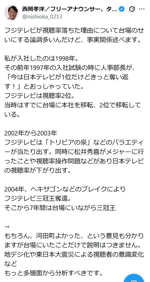 50歳元フジテレビアナ、古巣の視聴率低下は「台場のせいにする論調多いけど…」歴史回想し指摘