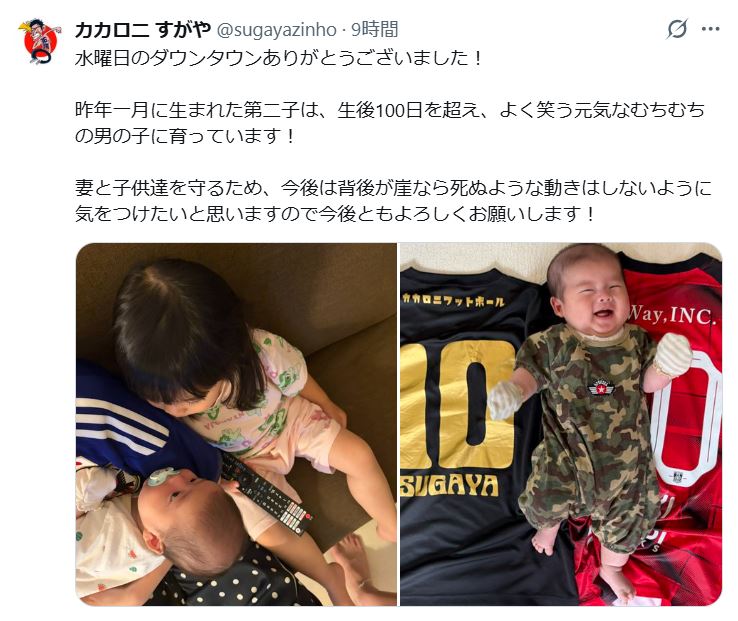 すがやのXから