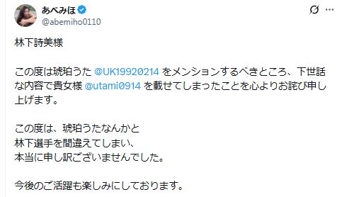 38歳グラドル、X投稿めぐりプロレスラー林下詩美に土下座謝罪「下世話な内容で貴女様を…」