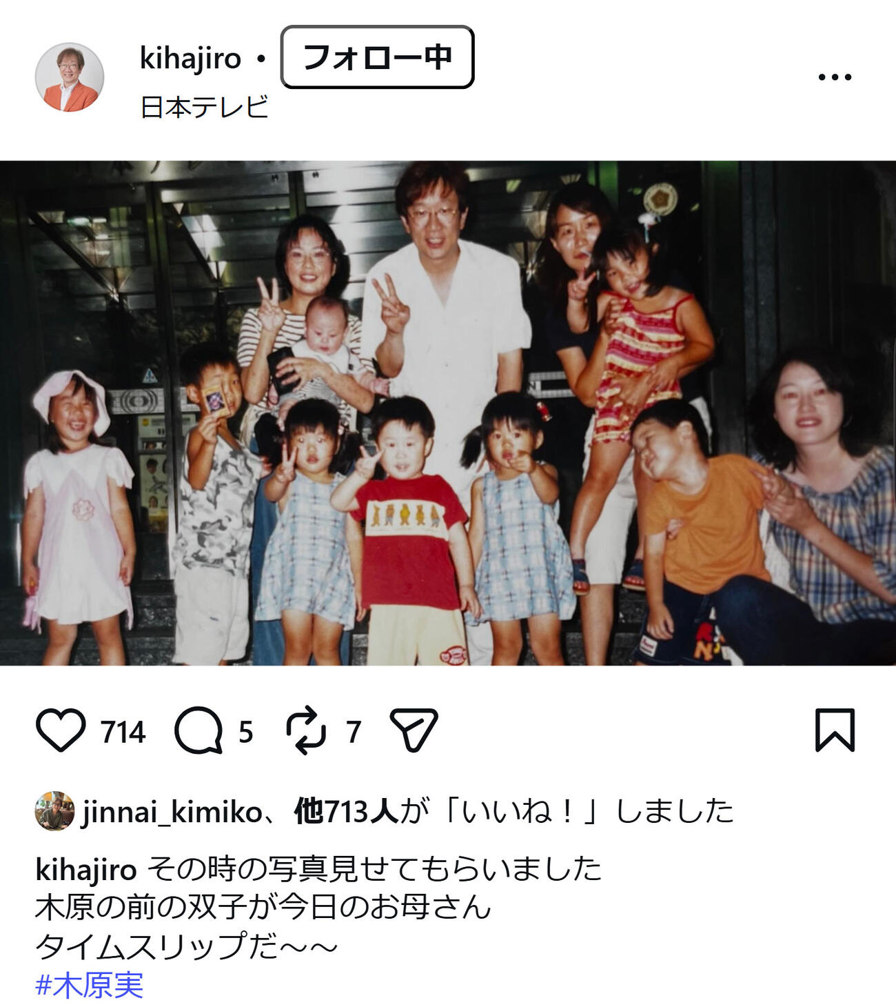木原実氏のインスタグラムから