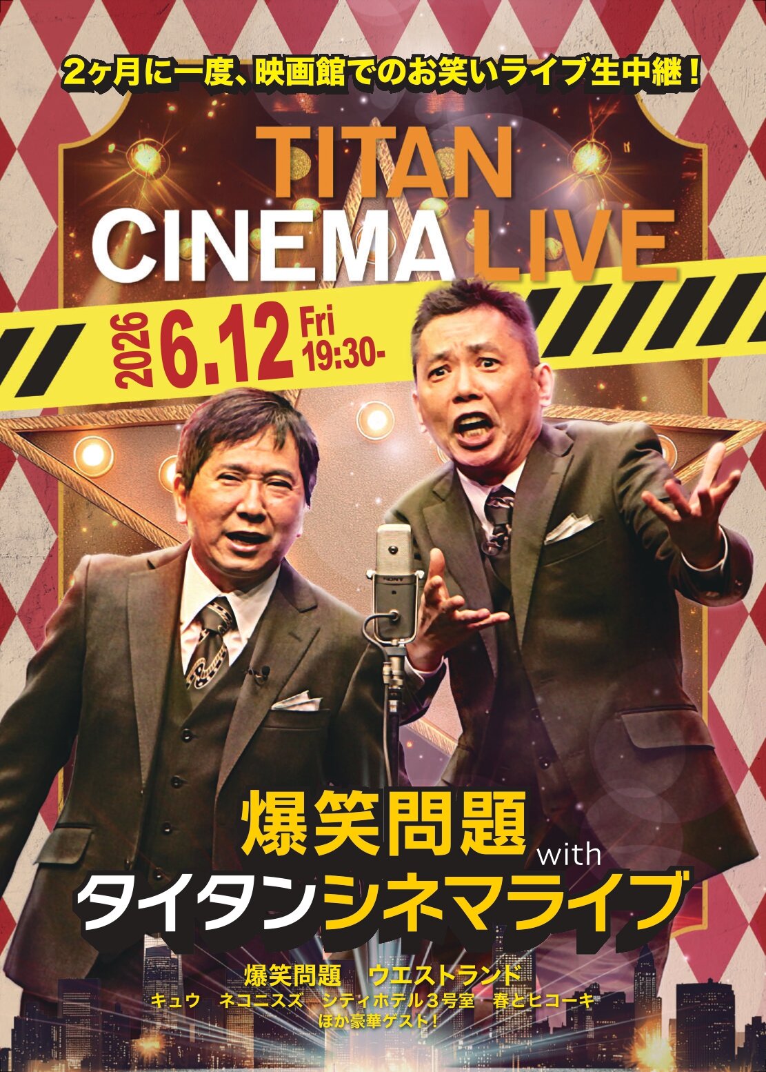 「爆笑問題withタイタンシネマライブ」と題して全国28館の映画館で同時生中継