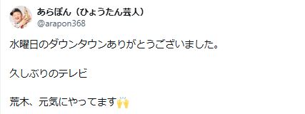あらぽんのXから