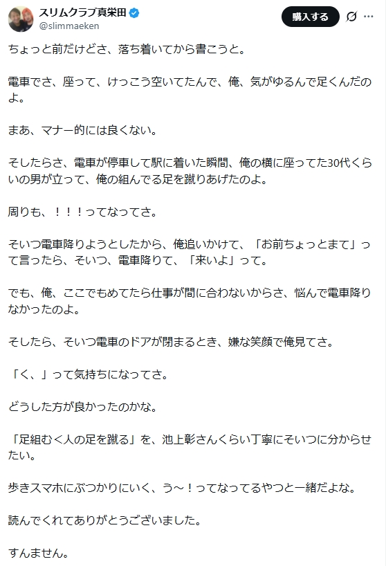 真栄田賢のXから