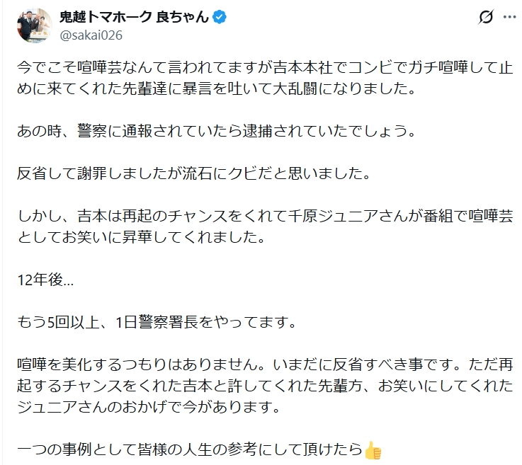 良ちゃんのXから