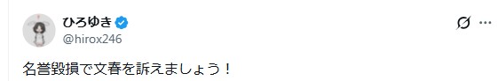 西村博之氏のXから
