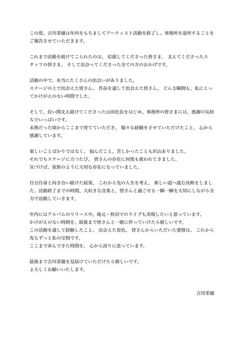 【全文】28歳元人気アイドル、年内活動終了を電撃発表「新しい道へ進む決断をしました」