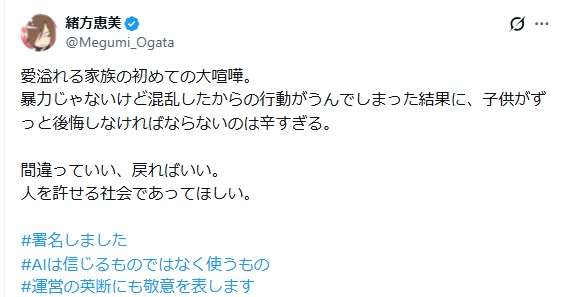 緒方恵美のXから