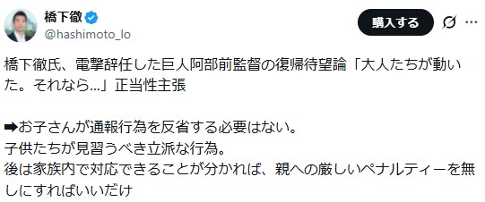 橋下徹氏のXから