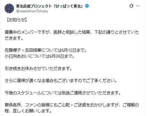 「けっぱって東北」の公式Xから
