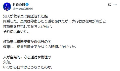 70歳ミュージシャン「いつから日本はこうなったのか」救急車に道を譲らない歩行者に嘆き