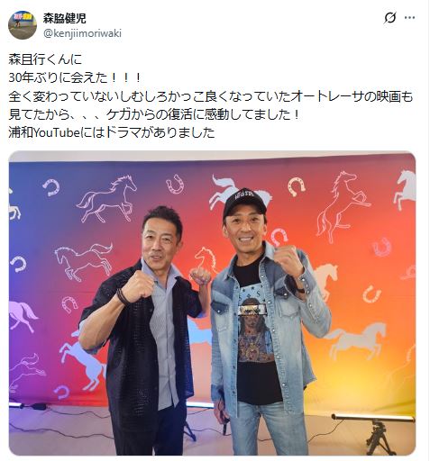 森脇健児のXから