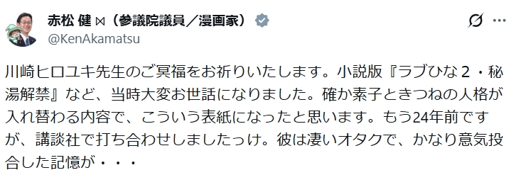赤松健氏のXから