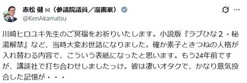 「ラブひな」赤松健氏、川崎ヒロユキさん追悼「彼は凄いオタクで、かなり意気投合した記憶が…」