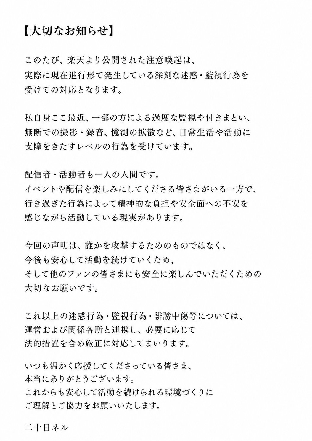 二十日ネルのXから