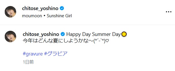 ちとせよしののインスタグラムから