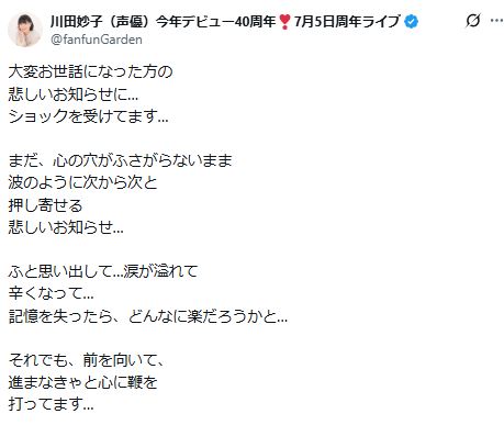 川田妙子のXから