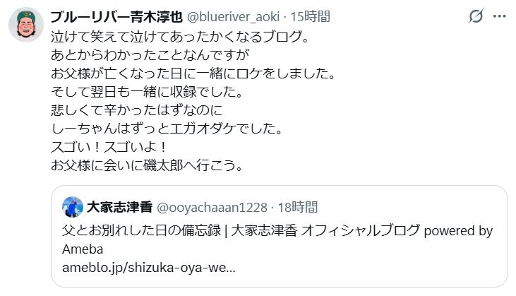 ブルーリバー青木淳也のXから