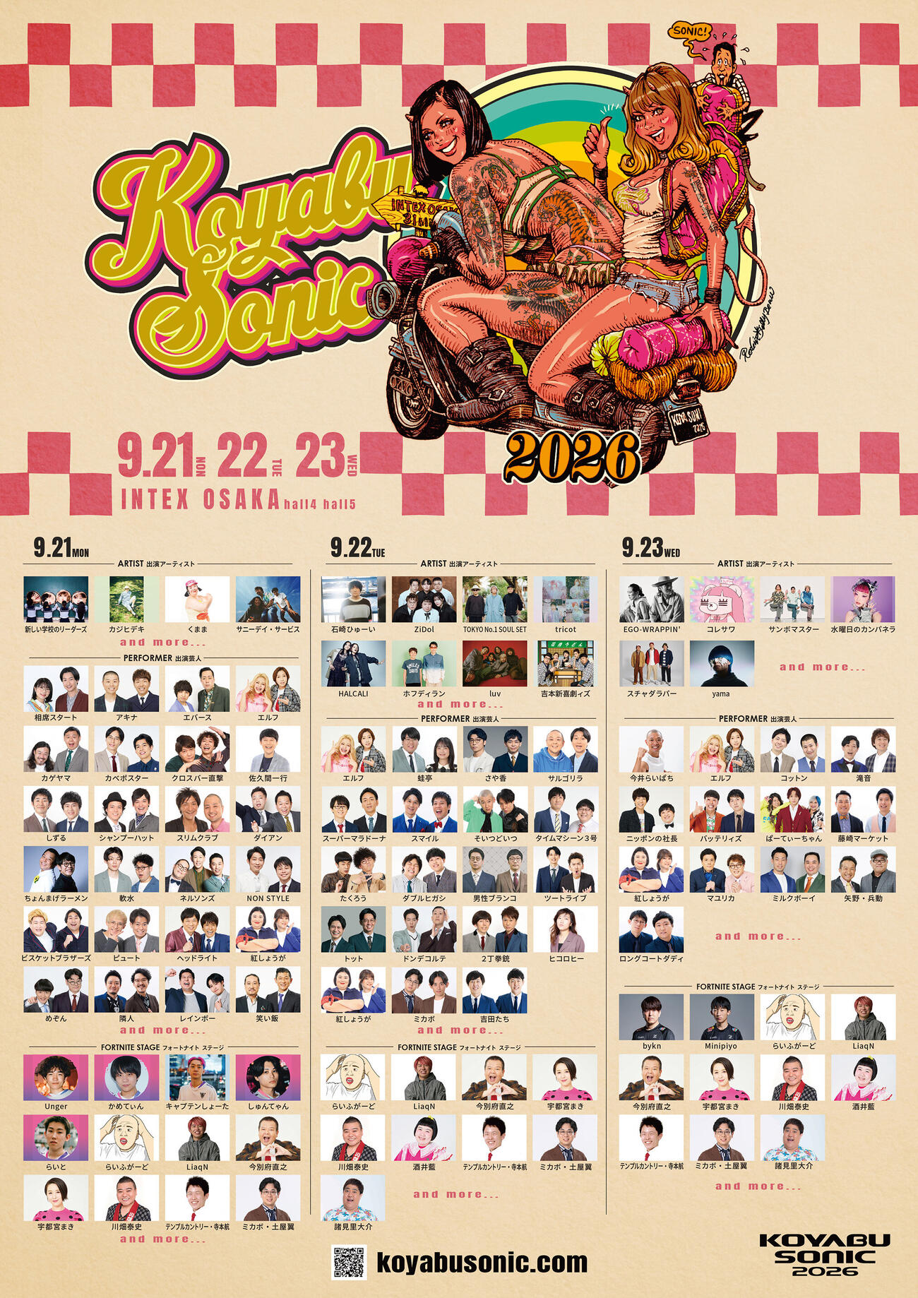 小籔千豊主宰フェス「KOYABU SONIC」