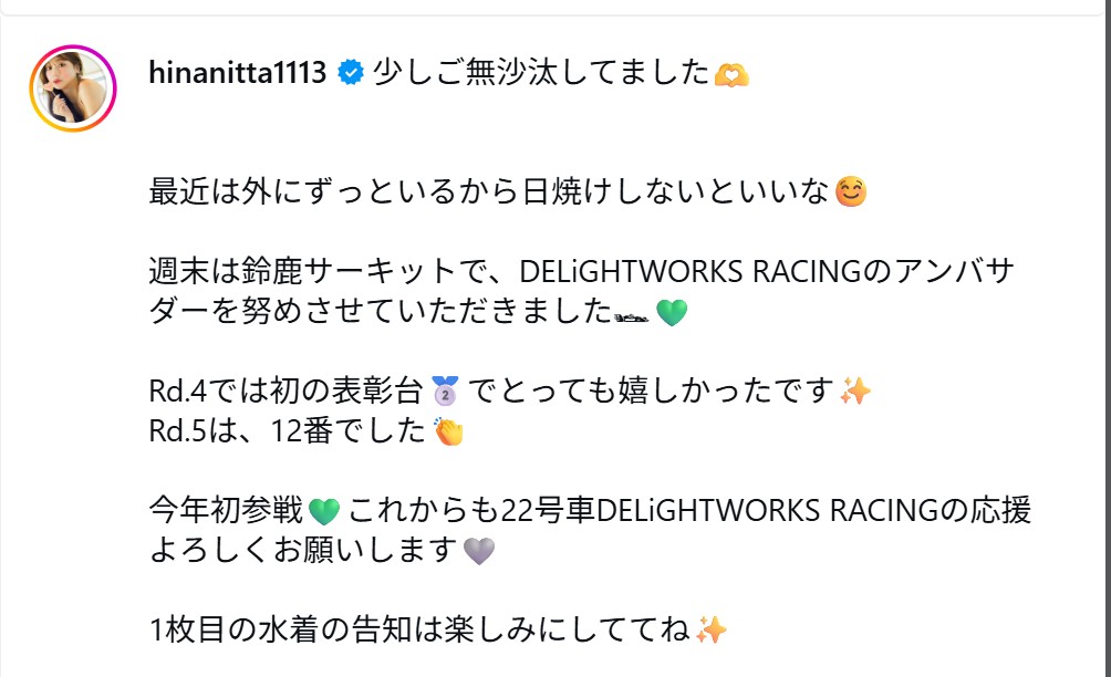 新田妃奈のインスタグラムから