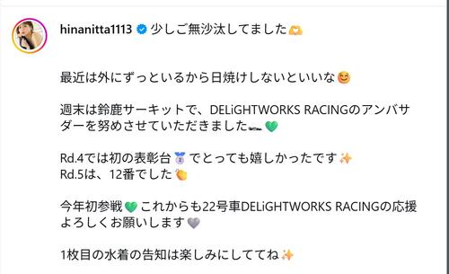 白百合女大卒Ｈカップレースクイーン、白ビキニショットに「何とも大胆」「かわいい」