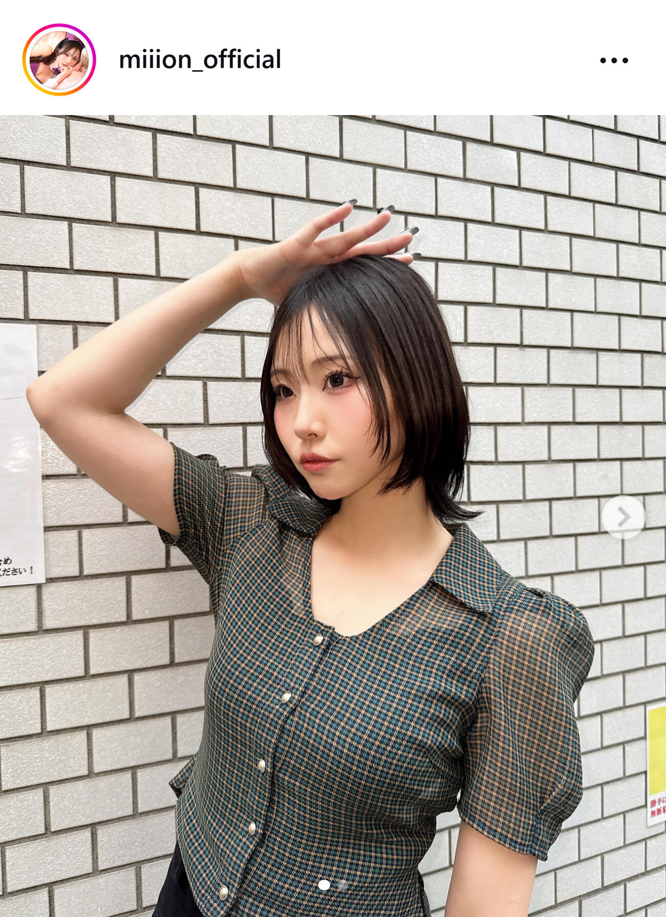 ショートヘアの有栖未桜（有栖未桜のインスタグラムから）