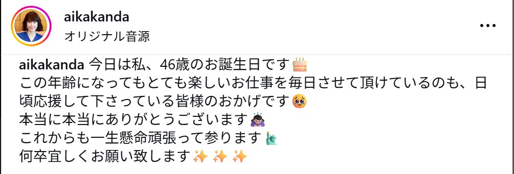 神田愛花のインスタグラムから