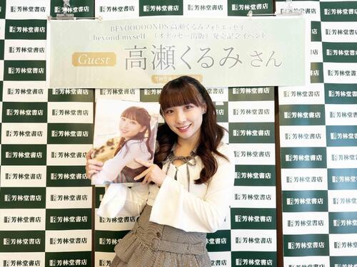 BEYOOOOONDS高瀬くるみ「まだまだ自分には伸びしろがある」初エッセーに自信も向上心