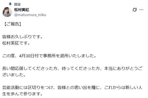 【全文】元AKBメンバーが芸能界引退を電撃発表「芸能活動には区切りをつけ…」