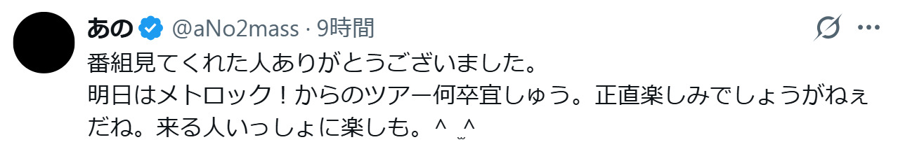あののXから