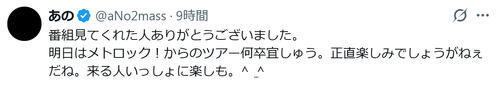 あの、鈴木紗理奈との共演番組放送直後Ｘ更新「番組見てくれた人…」
