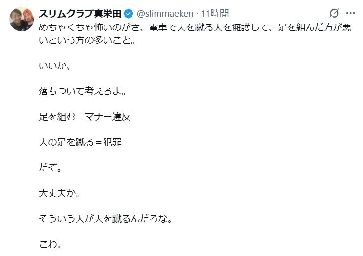 真栄田賢のXから
