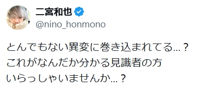 二宮和也のXから