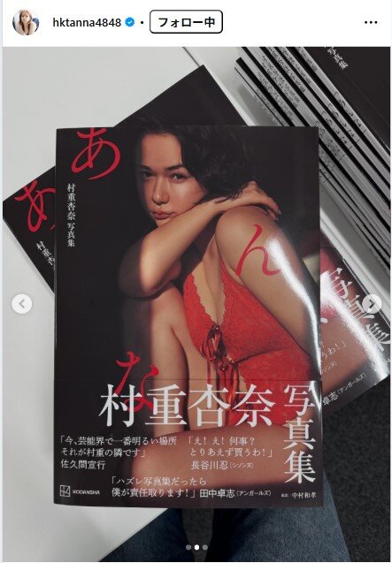 村重杏奈のインスタグラムから